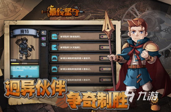 热门的策略塔防游戏排行榜前十名高人气的策略塔防手游推荐2025