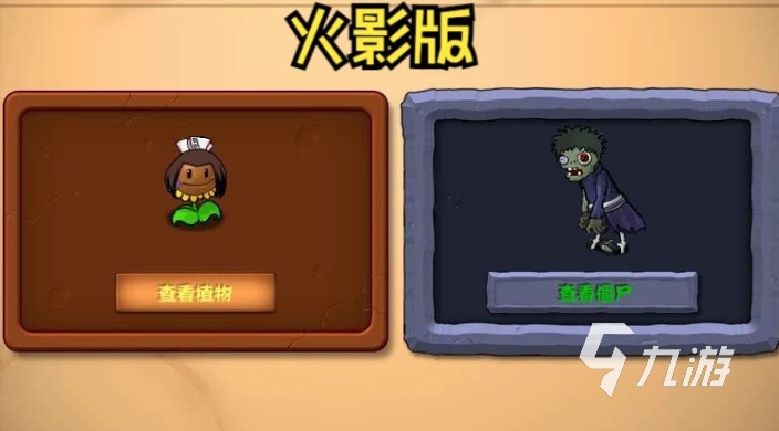 热门的植物大战僵尸游戏推荐 经典的植物大战僵尸游戏下载2025