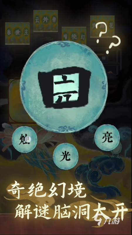 中式懸疑解謎游戲大全分享 2025優(yōu)質的中式懸疑解謎游戲盤點