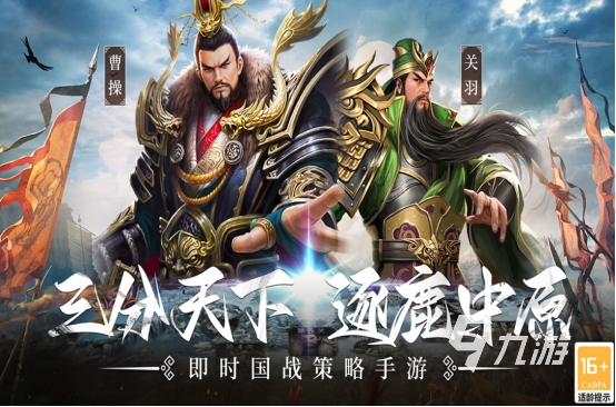 火爆的三国战争策略游戏有哪些2025高人气的三国手游推荐