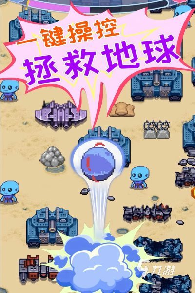 有趣的寻找外星人小游戏推荐 2025年有关于外星人的小游戏合集