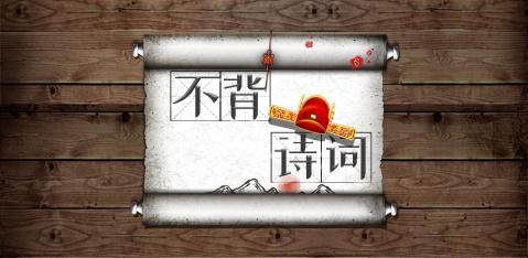 经典的诗词小游戏有哪些 耐玩的诗词手游推荐2025截图