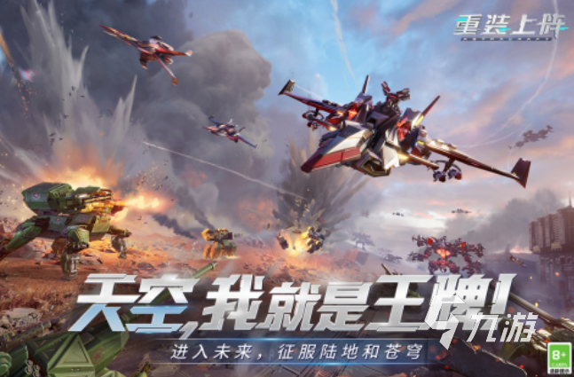 驾驶机甲的手机游戏大全 2025热门的机甲游戏有哪些