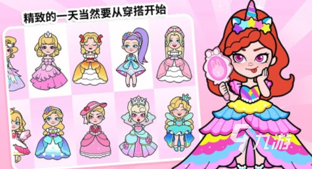 一个公主闯关的游戏叫什么 好玩的公主主题游戏盘点2025