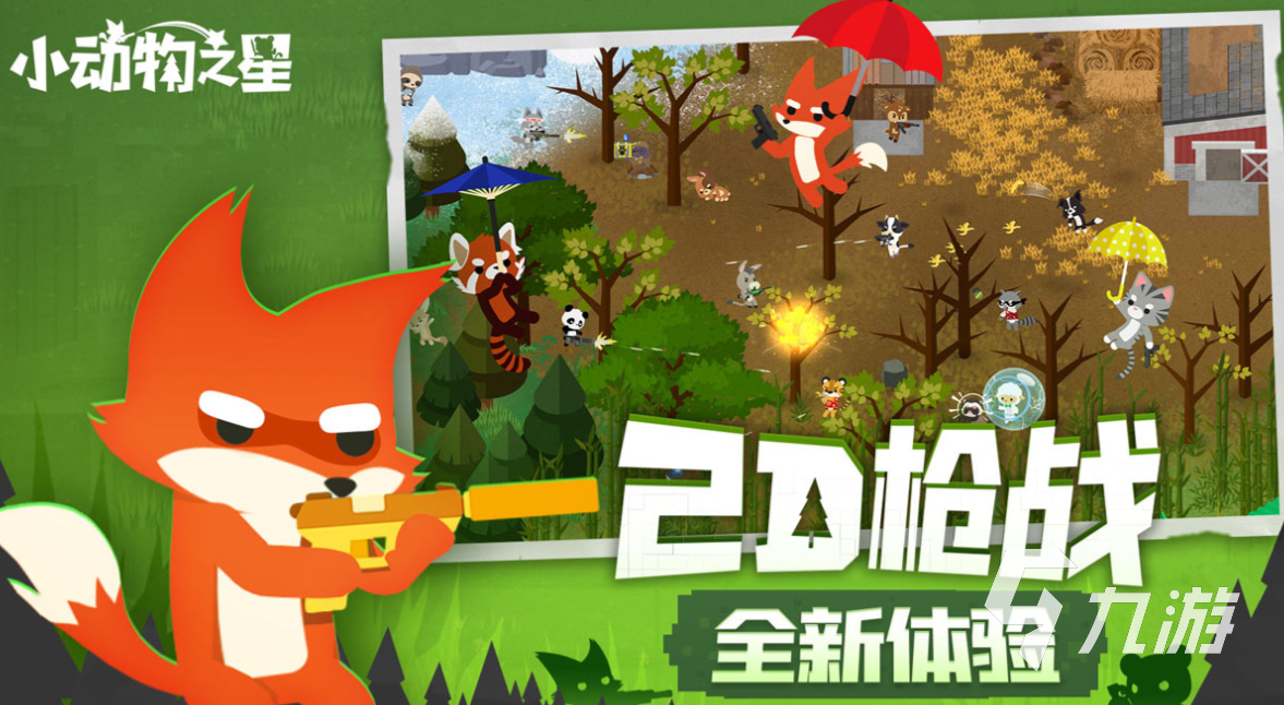 有趣的兒童打槍小游戲下載推薦 好玩的射擊游戲合集2025
