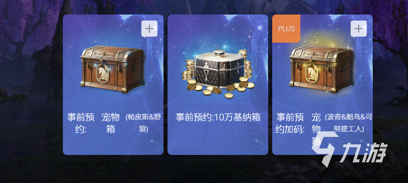 aion2事前預約獎勵有哪些 aion2預約下載地址分享