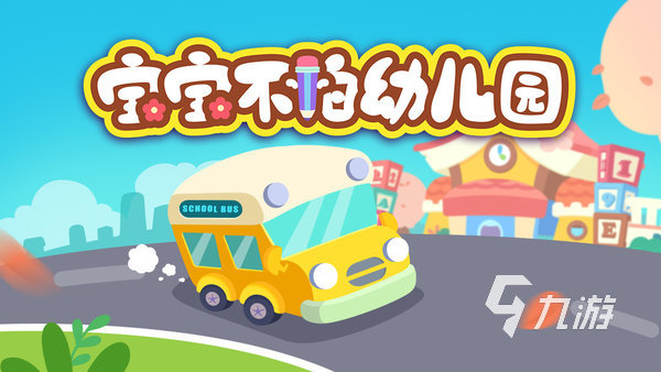 幼儿园最火十大游戏盘点 2025有趣的幼儿园儿童游戏大全