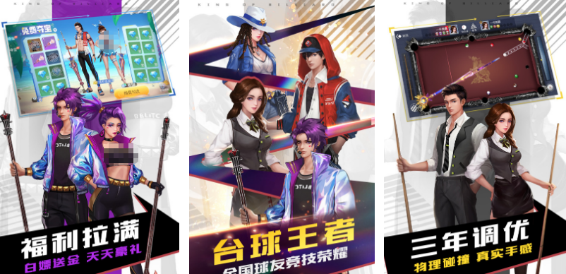 热门的台球游戏真实3d有哪几个 2025流行的3d台球手游推荐分享截图