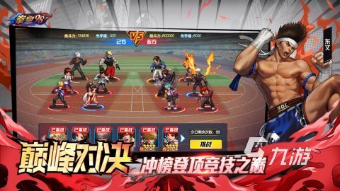 經(jīng)典的拳皇格斗手游下載2025 受歡迎的拳皇游戲有哪些