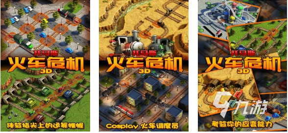 经典的托马斯小游戏有哪些 热门的火车游戏盘点2025