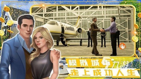 2025经典的富豪游戏在哪里 高人气富豪游戏分享