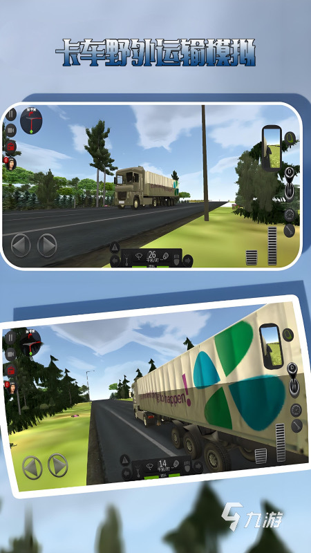 高品质的卡车模拟器游戏大全 2025卡车模拟游戏推荐