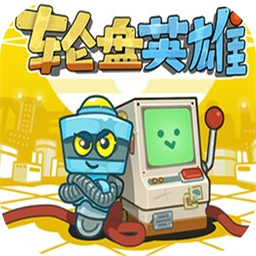 輪盤英雄加速器