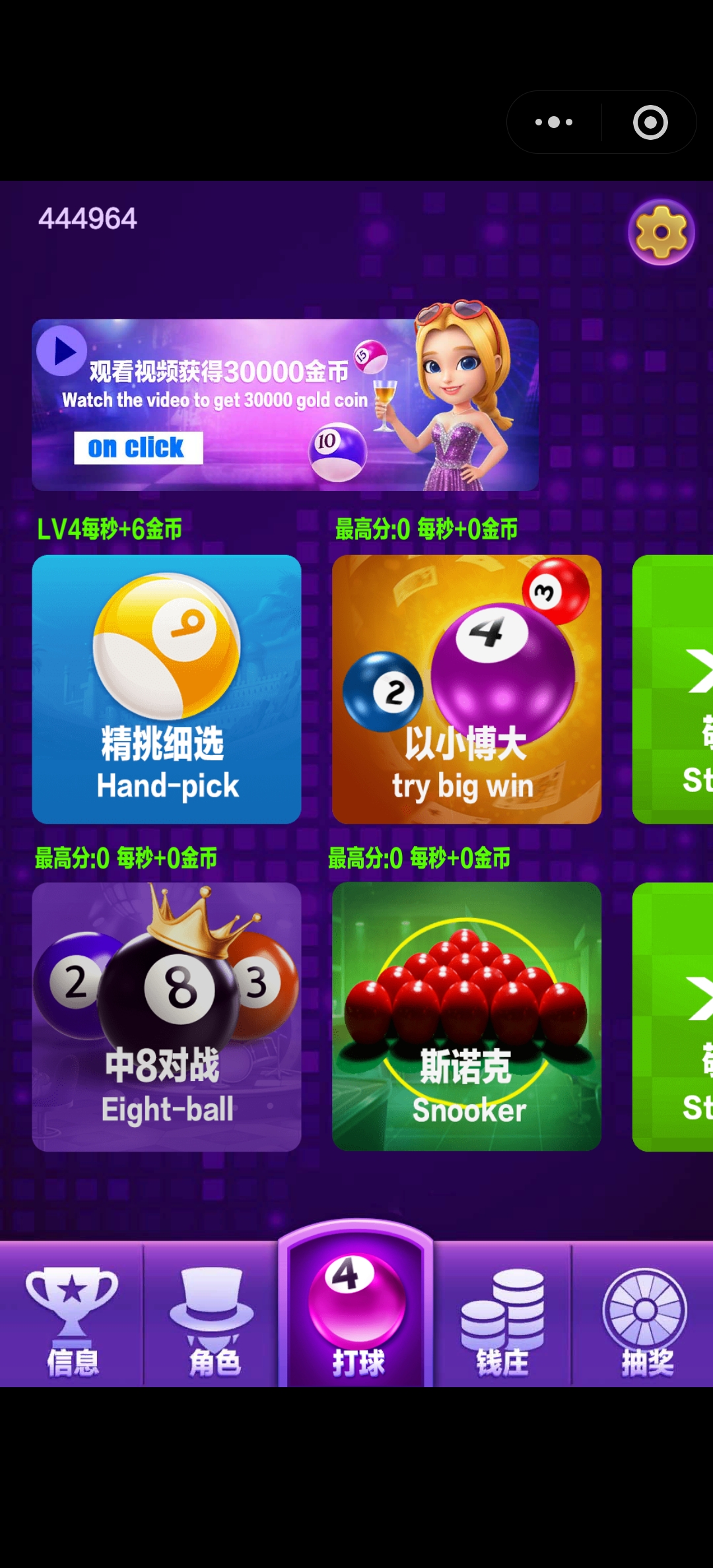 暴富桌球什么時(shí)候出 公測(cè)上線時(shí)間預(yù)告