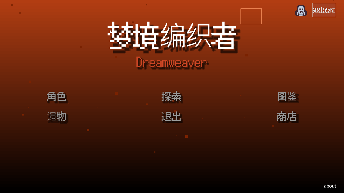 梦境编织者什么时候出 公测上线时间预告