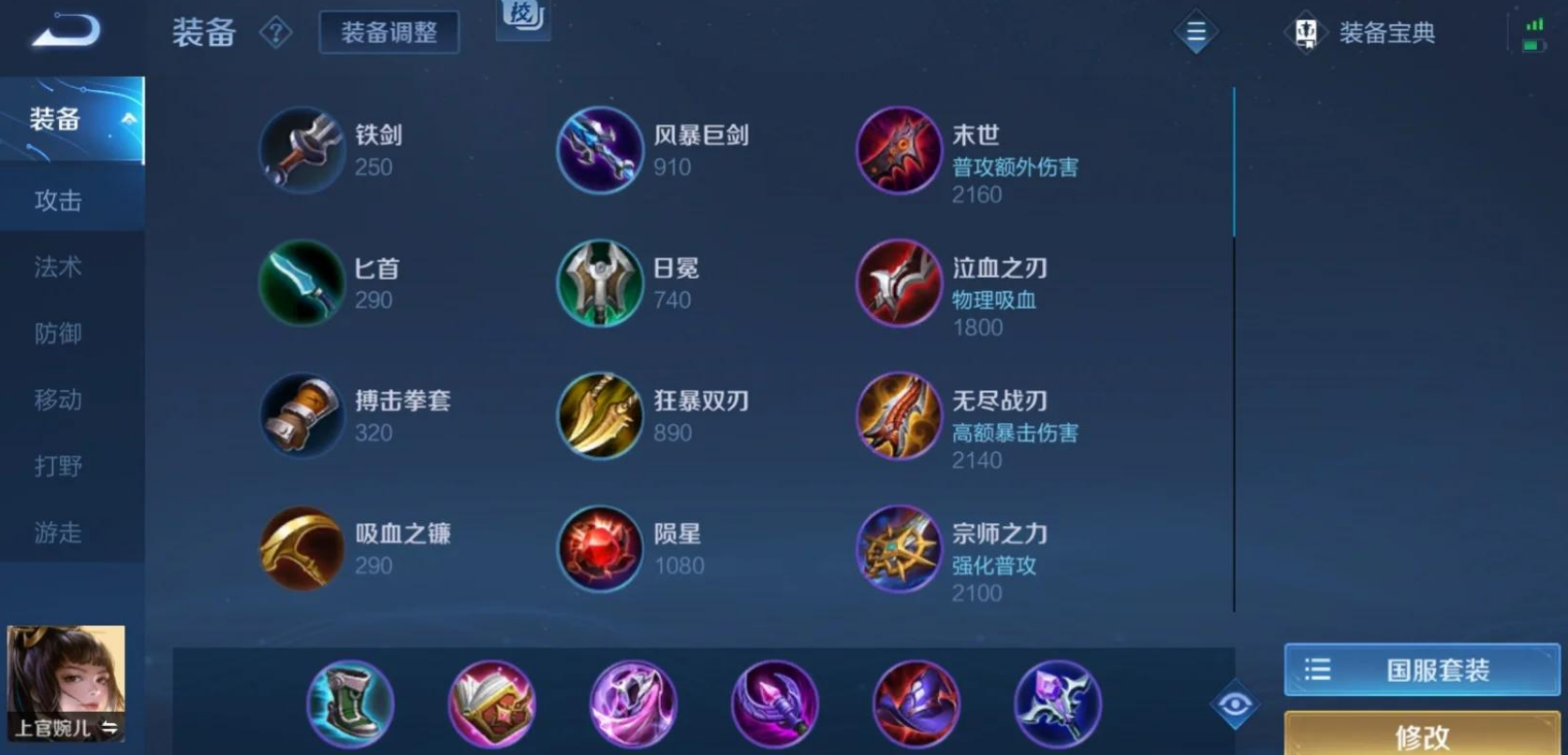 王者榮耀上官婉兒出裝是什么