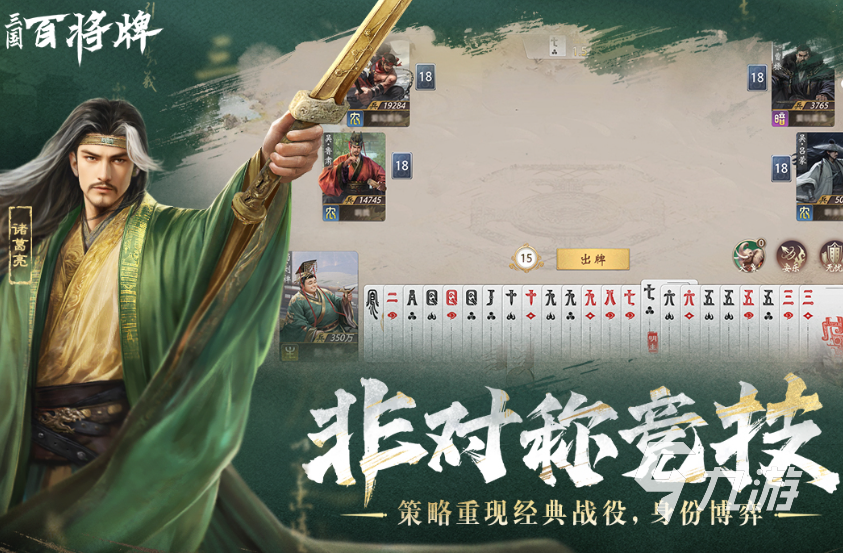 三国百将牌游戏玩法全解析:卡牌策略与武将搭配技巧