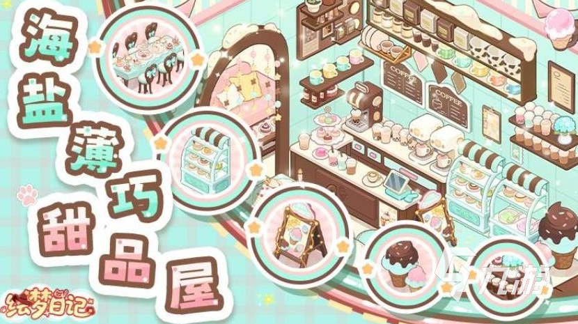 绘梦日记游戏玩法全解析:新手入门与进阶攻略