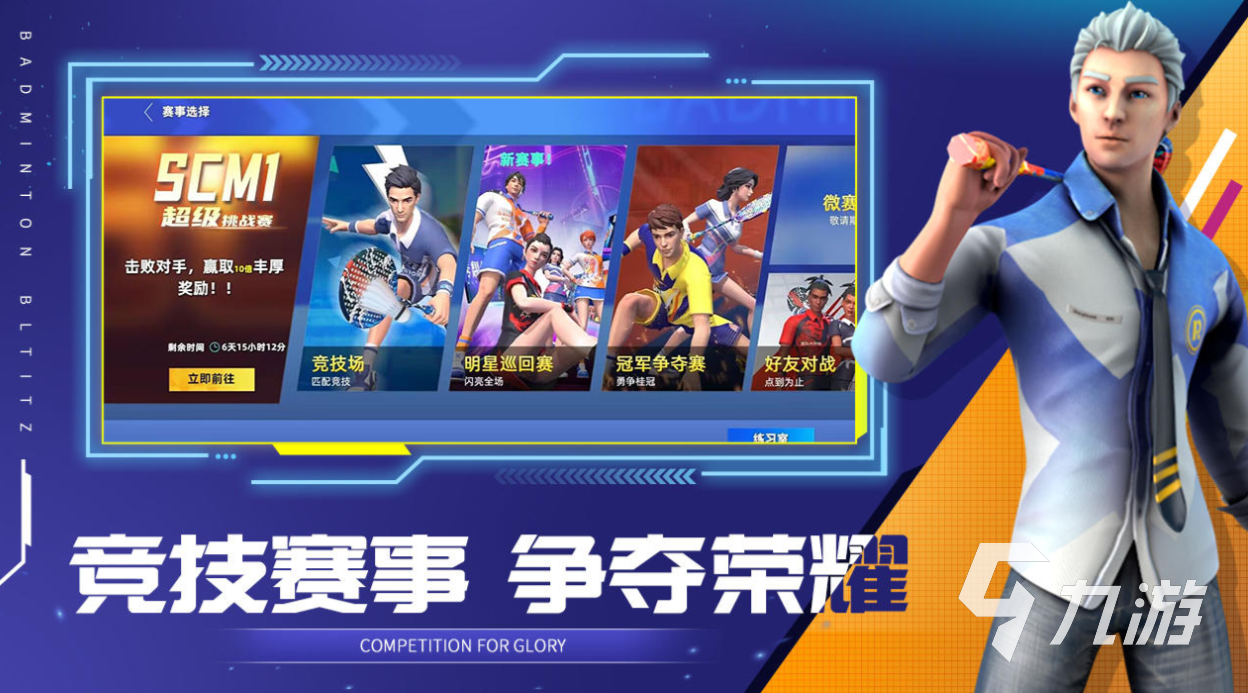 2025年最受欢迎的羽毛球游戏Top10 有趣运动类手游推荐