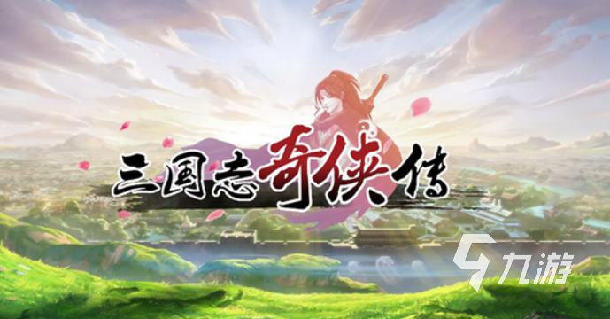 2025经典三国志单机游戏推荐:哪些好玩的三国题材单机值得一试