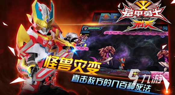 流行的鎧甲勇士小游戲推薦 2025有趣的鎧甲勇士小游戲分享