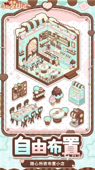 绘梦日记下载入口及安装方法全攻略