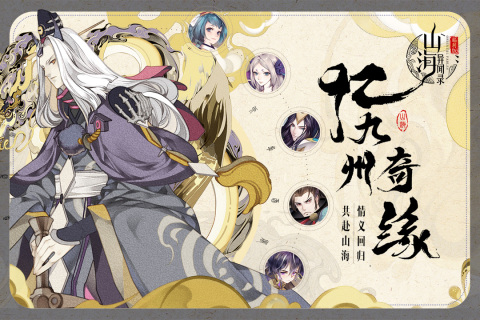 有趣的山海經(jīng)手游下載大全 好玩的山海經(jīng)手游有哪些2025截圖