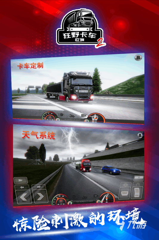 2025年最值得體驗(yàn)的五大卡車模擬游戲推薦榜單