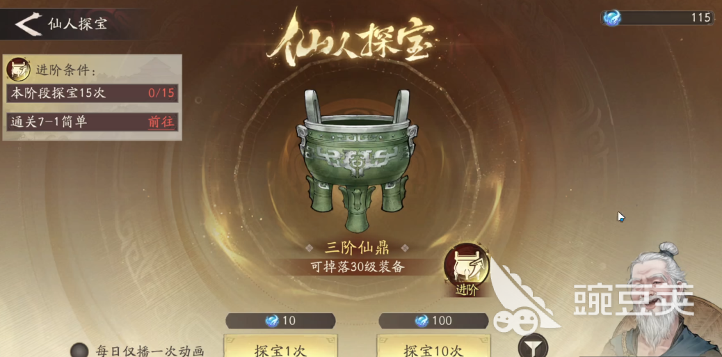 三國望神州仙人探寶怎么玩 三國望神州仙人探寶玩法解析