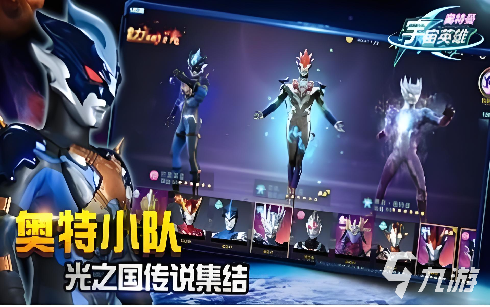 2025热门奥特曼5v5对战游戏推荐合集