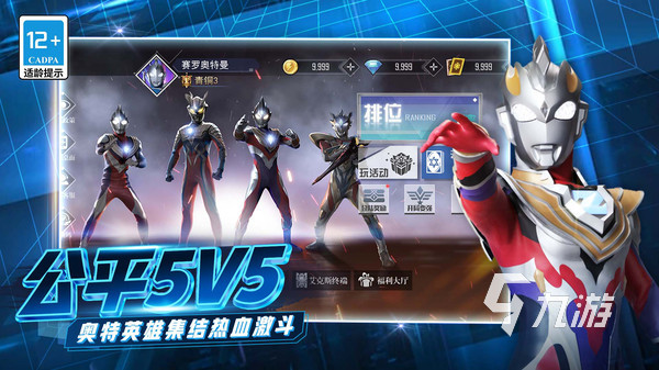2025熱門奧特曼5v5對(duì)戰(zhàn)游戲推薦合集