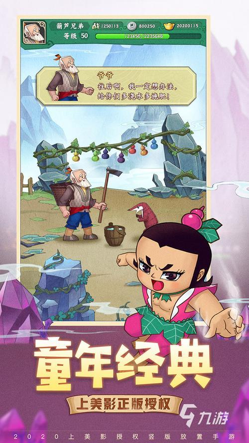 葫芦娃新版游戏有哪些 耐玩的葫芦娃游戏分享2025