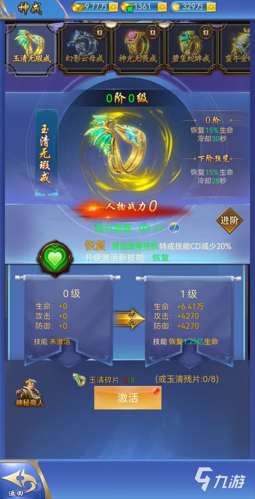 创世封神神戒玩法全解析:系统机制与进阶技巧详解