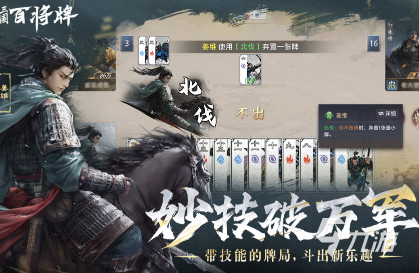 三国百将牌游戏玩法全解析:卡牌策略与武将搭配技巧