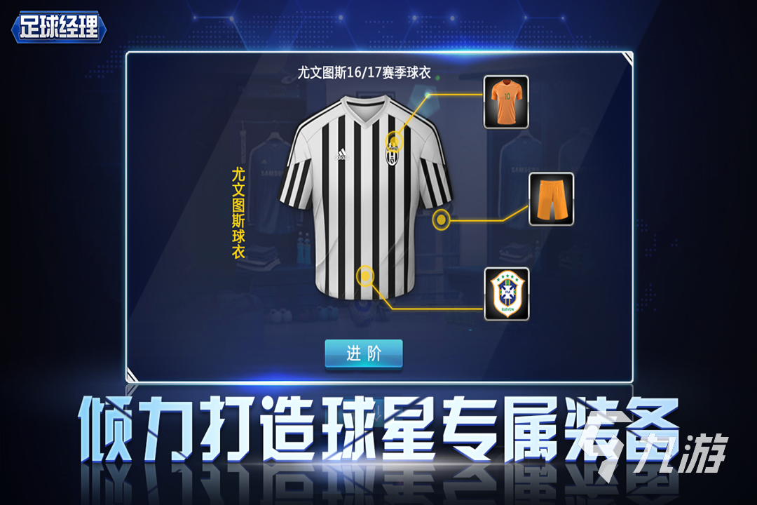 2025最受歡迎的足球經(jīng)理手游推薦：十大必玩策略足球游戲盤點
