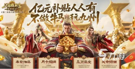 三國群英傳策定九州開服活動全解析：新手必看福利指南