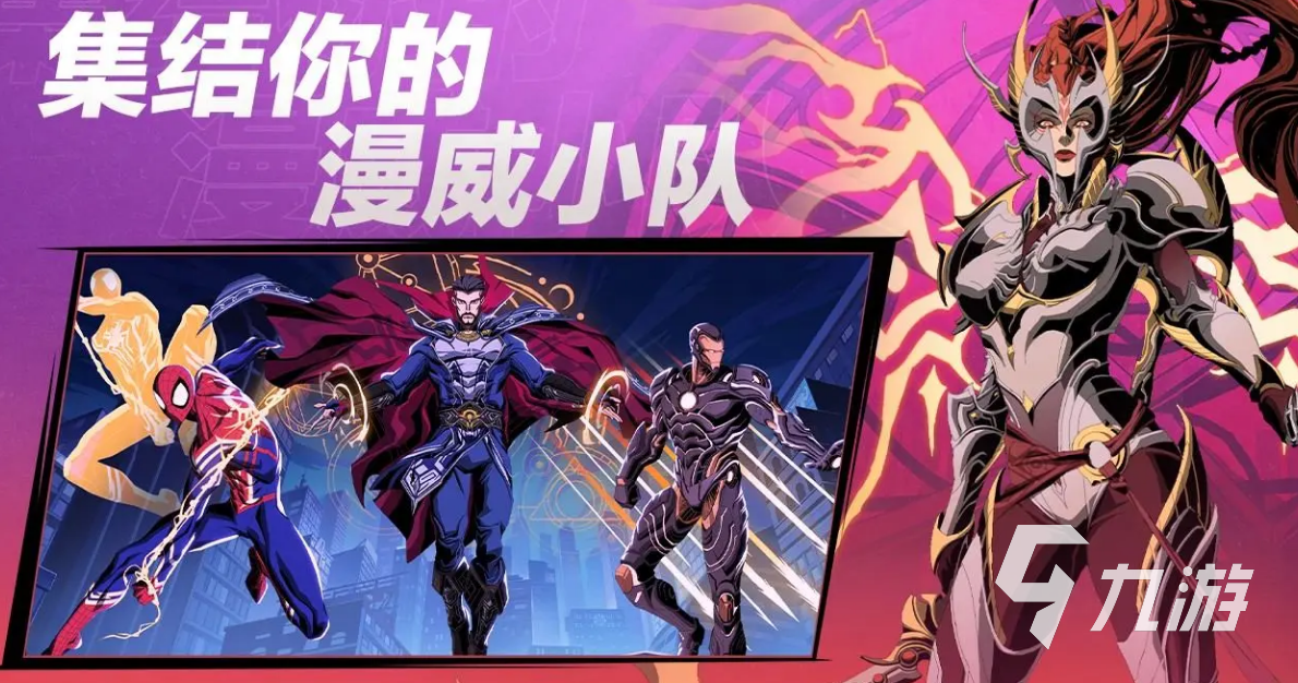 漫威秘法狂潮好玩吗?深度解析玩法技巧与游戏体验