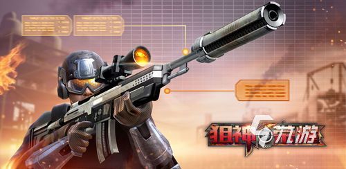 狙擊手射擊游戲3d最新版推薦 好玩的射擊游戲大全2025