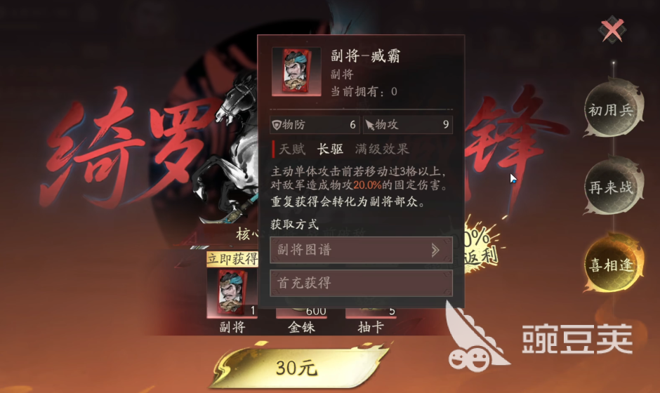 三國(guó)望神州臧霸怎么樣 三國(guó)望神州臧霸介紹