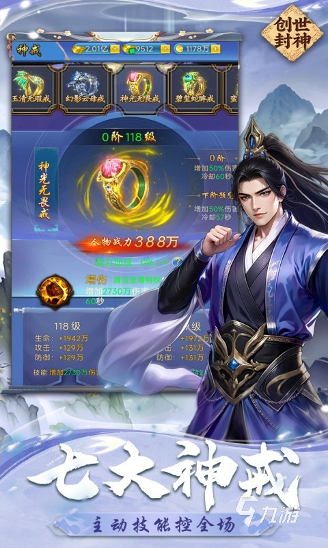 创世封神安卓版下载地址及最新玩法全解析