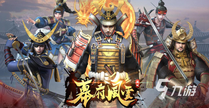 2025年热门日本战国手游推荐：高人气战国题材手机游戏下载指南