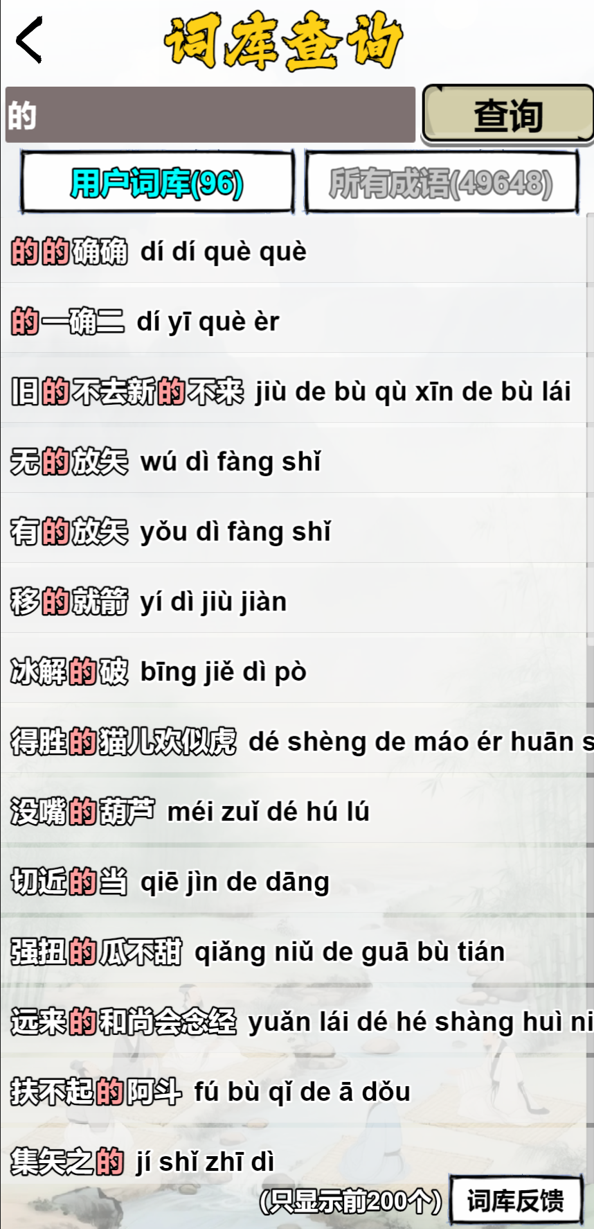 肉鸽成语接龙好玩吗 肉鸽成语接龙玩法简介