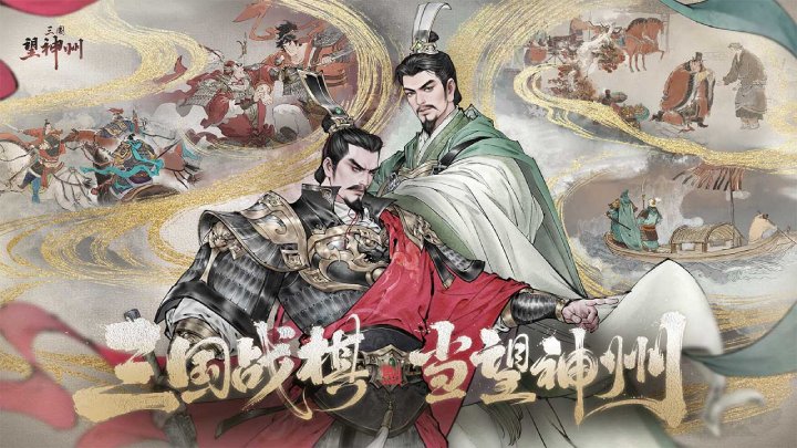 热门的三国战争策略手游推荐 2025经典的三国策略游戏排行榜截图