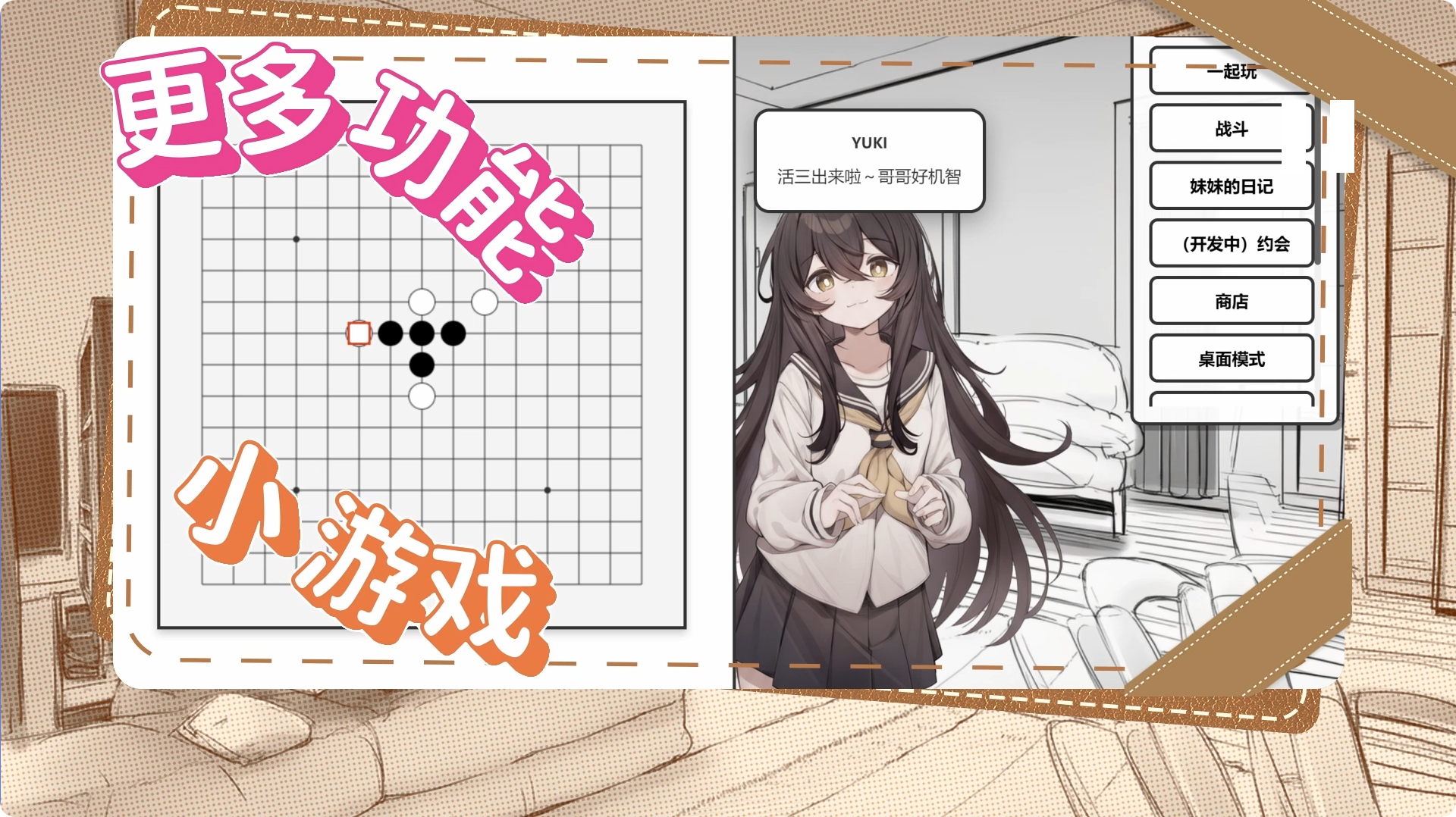 妹居物語DEMO好玩嗎 妹居物語DEMO玩法簡介