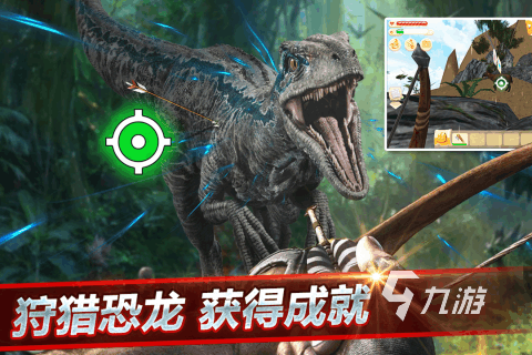 2025年最受欢迎的五大恐龙生存游戏推荐 火爆全球的沉浸式冒险体验