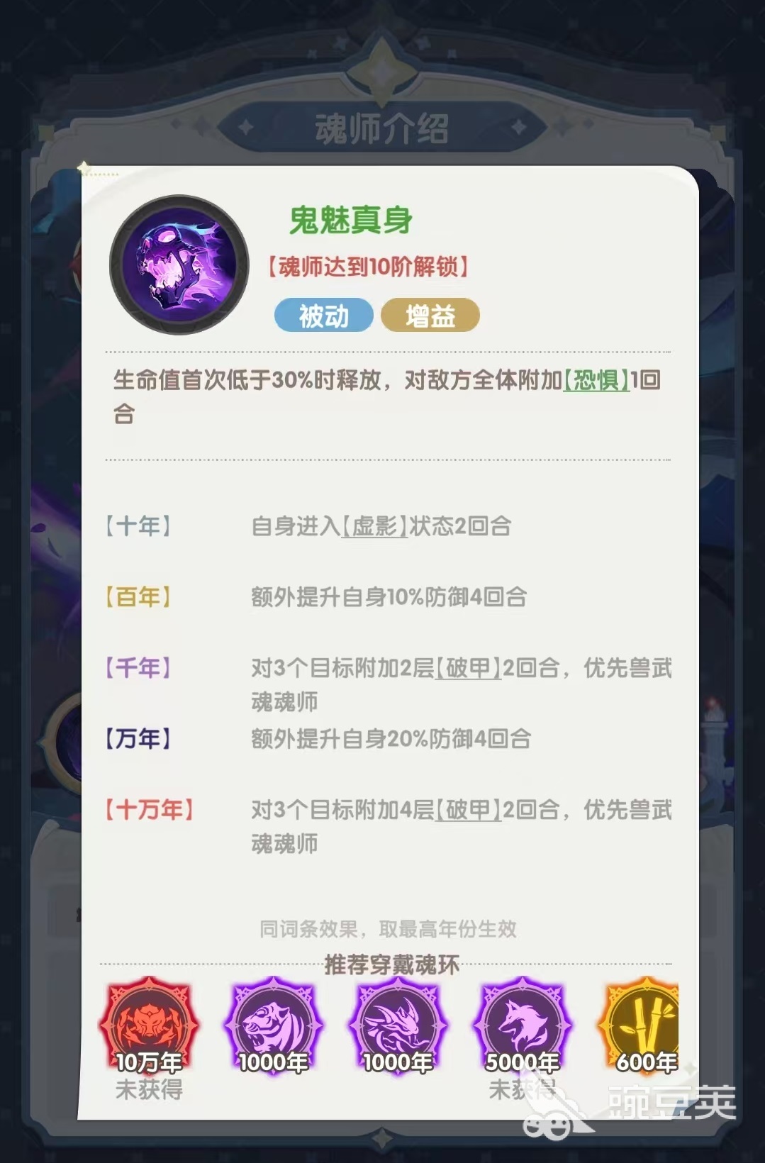 口袋斗羅大陸鬼魅好用嗎 口袋斗羅大陸鬼魅技能效果分析