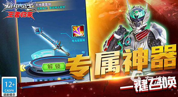 流行的鎧甲勇士小游戲推薦 2025有趣的鎧甲勇士小游戲分享
