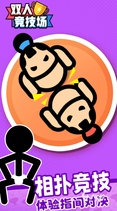 小游戏双人手游有哪些 2025受欢迎的双人手游大全