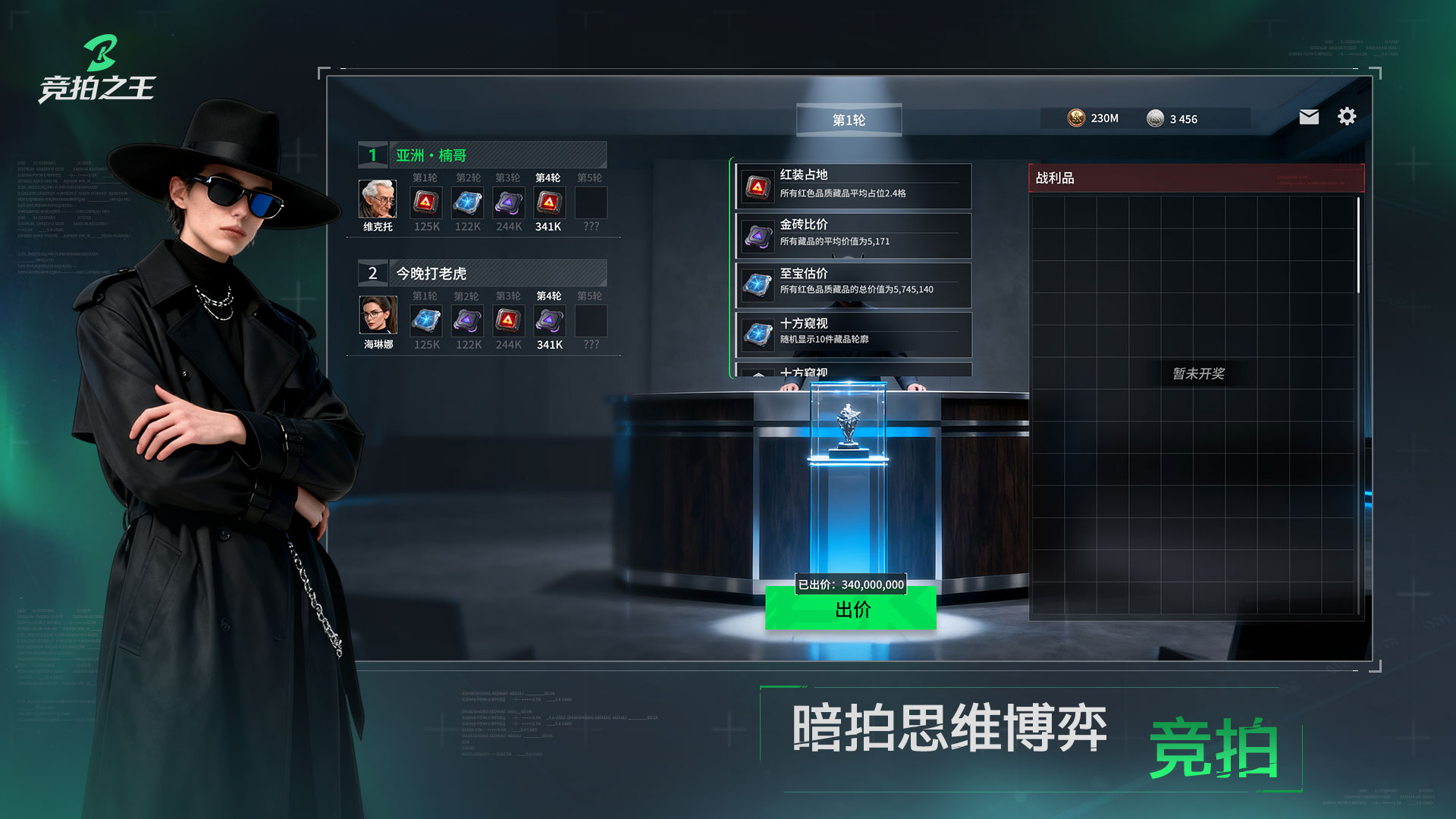 竞拍之王好玩吗 竞拍之王玩法简介