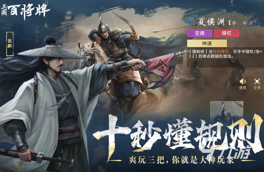 三国百将牌游戏玩法全解析:卡牌策略与武将搭配技巧